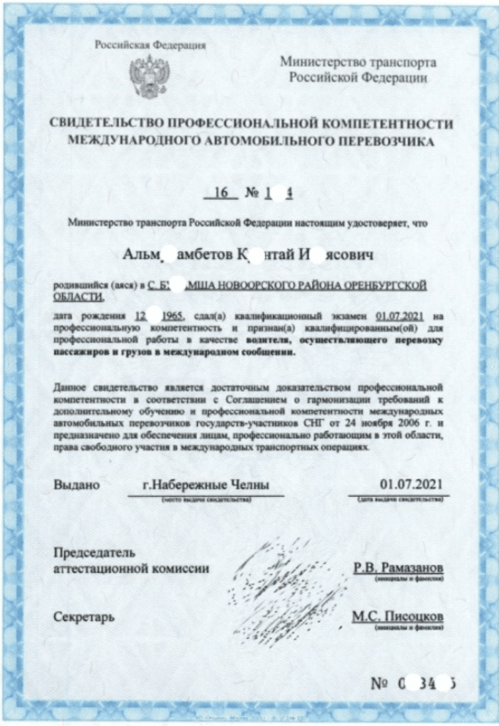 Свидетельство компетентности водителя, осуществляющего перевозки грузов и пассажиров в международном сообщении Свидетельство компетентности водителя